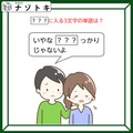 クイズです！「ハテナに入る3文字の単語は？」こんなとき、どんな声をかけますか【難易度LV２.・甘口】 画像