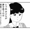 「立派な夢なら応援できるわよ」…立派ってどんな基準？母の教えに違和感を覚える【親に整形させられた私が母になる #15】