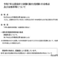 令和7年公認会計士試験（論文式試験）の合格点および合格率等について