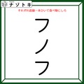クイズです！「フノフにそれぞれ線を一本ひいて、食べ物をつくろう！」さまざまな組み合わせに挑戦しましょう【難易度LV３.・中辛】 画像