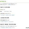 2027年度入試に関する情報