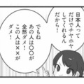 妹が突然ヨーロッパへ…!? 「みんなバカばっかり」彼女の謎マウントが止まらない【私の妹が毒親です #５】 画像