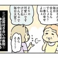 ご近所付き合いは「幸せ自慢は厳禁」「余計な情報は流さない」が鉄則！【母親だから当たり前？ #10】