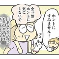 「ご近所さんが見てるのにみっともない」世間の目に振り回され、嫁に過干渉になる義母【母親だから当たり前？ #11】 画像