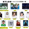 庄司浩平・超特急ら「NYLON’S NEXT 2026」授賞者発表 表紙はTXTテヒョン＆KiiiKiii【一覧】 画像