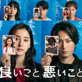 「良いこと悪いこと」キービジュアル（C）NTV