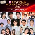 【モデルプレス ベストドラマアワード2025】「キスシーン」部門トップ10を発表