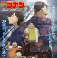 「名探偵コナン」キービジュアル（C）青山剛昌／小学館・読売テレビ・TMS 1996