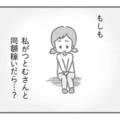 もし私が夫と同額稼いだら…夫の態度はどうなる？友人のひと言で膨らむ疑問【夫の扶養からぬけだしたい #10】