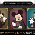 セガ ラッキーくじオンライン「ディズニーキャラクター／クール！コレクション2026」© Disney