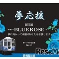 渥美線「夢応援・幸運のBLUE ROSE号」車両正面イメージ