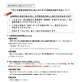 令和8年度 山梨県立高等学校入試における入学審査料の納付方法について