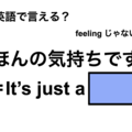 英語で「ほんの気持ちです」は何て言う？ 画像