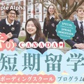 【春休み2026】カナダ・ボーディングスクール短期留学…中高生募集 画像