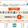大学入学共通テスト、2026年1月17日と18日実施