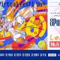 「Sanrio Virtual Festival 2026」（提供写真）
