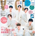 「VOCE」3⽉号（2026月1月22日）表紙：SixTONES（画像提供：講談社）