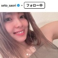 瀬戸サオリInstagramより