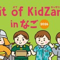 Out of KidZania in なご 2026