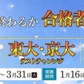 【大学受験】新高2・3生向け、難関大の入試問題腕試し…河合塾が無料イベント 画像