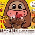 スシロー×サク山チョコ次郎コラボレーション（提供写真）