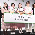 イベントに出席した（左から）株式会社セブン-イレブン・ジャパン 商品本部 ベーカリー・スイーツ部チーフマーチャンダイザー・飯野めぐみ氏、きりやはるか、あんり、田辺智加、綱啓永、株式会社セブン-イレブン・ジャパン 取締役 執行役員 商品本部長・羽石奈緒氏（C）モデルプレス