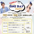 明治大学ONE DAYアカデミー