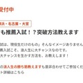 イベント「浪人でも推薦入試！？突破方法教えます」