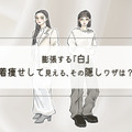 「白って200色あんねん」冬の全身白コーデで覚えておきたいのは、まさにコレ。＜着やせする白コーデの秘訣＞【前編】 画像