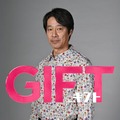 堤真一「ＧＩＦＴ」ビジュアル（C）TBS