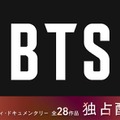BTSロゴ画像（提供写真）