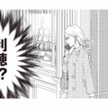 仕事のはずの妻がなぜケーキ屋にいる!? しかも、ひとりじゃない…？【明日も、嘘をつく。 #２】 画像
