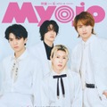 「Myojo」2026年4月号 通常版 表紙：Aぇ! group（C）Myojo2026年4月号通常版／集英社：撮影／千葉タイチ