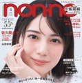 non-no4月号（2月20日発売）通常版表紙：小坂菜緒（C）non-no2026年4月号通常版／集英社 撮影／野田若葉＜TRON＞