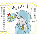 「後悔したくない」が口癖の彼氏。優柔不断な恋人に振り回されて…【子ども部屋おじさんの彼と一緒に住みたい私の100日間戦争 #３】 画像