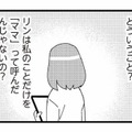 娘が「ママ」と呼んだのは私だけじゃない!? 夫のタブレットに隠されていた“女”との会話【娘が初めて「ママ」と呼んだのは、夫の不倫相手でした #４】