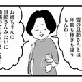 「稼ぎが違うもんね！」出産直後なのに、姉家族と比較し嫌味を言う母【あのママが妬ましい #４】