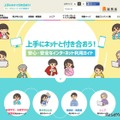 上手にネットと付き合おう！安心・安全なインターネット利用ガイド