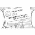幸せな家庭を築きたい。結婚相手を求めて始めたマッチングアプリで、出会った相手とは？【新郎、交換します #２】