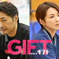 「ＧＩＦＴ」(C)TBS