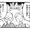 いずれは同居して義両親の介護まで!? 思わず心の中で叫んだ「絶対嫌！」【あのママが妬ましい #15】