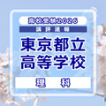 【高校受験2026】東京都立高校入試＜理科＞講評…ばねと浮力に関する問題