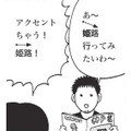 地元のアクセントは大事にしたい！けど…北海道出身の夫のアクセントが気になって仕方ない！【北のダンナと西のヨメ #３】
