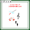 クイズです！「しりとりをして３文字目を順に読みましょう」まずはイラストを言葉に直して【難易度LV４.・辛口】