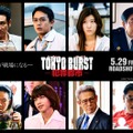 「TOKYO BURST-犯罪都市-」キャスト組み写真（C）2026「TOKYO BURST」フィルムパートナーズ