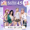KISS OF LIFE（提供写真）