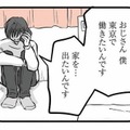 15歳の息子は東京で働くと決めていた。家出の決意を知っていたのは叔父と友人だけ【15歳の息子が消えた日 #８】 画像
