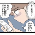 「息子は発達障害なのかな…？」夫に相談してもスルーされ、追い詰められていく妻【発達障害、認められない親 #13】 画像