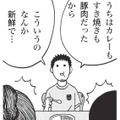 カレーもすき焼きも牛肉を使うのが定番の神戸。釧路はどちらも豚肉だったと夫が告げるが…【北のダンナと西のヨメ #13】