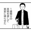 1週間分の荷物を持たせ、夫を実家へ。残された妻の胸に残る今後の不安【夫が裏アカで70人と不倫してました #36】 画像